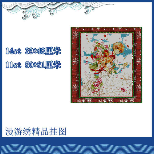 【精准印花可定制】l翼年代记十字绣*小狼小樱十字绣CLAPM周边日