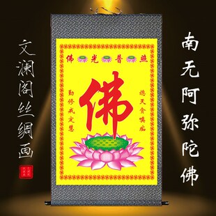 推荐佛字挂画修习佛法添寿增w福慧消障求愿K佛堂客厅装饰丝绸卷轴