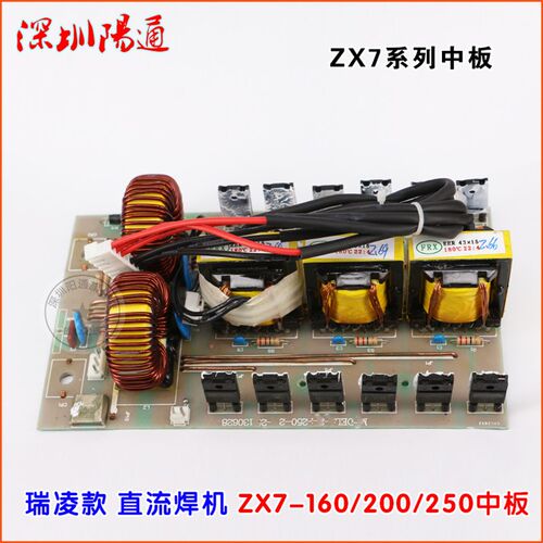 瑞玲佳仕款ZX7-160/200/250直流焊机中板MOSR管焊机中板带电抗替