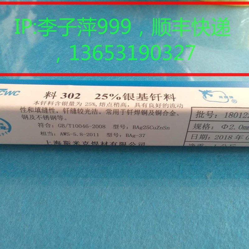 L302银基钎料 含银2n5%银焊条 HAG-25B银焊丝 BAg25CuZn焊片助焊