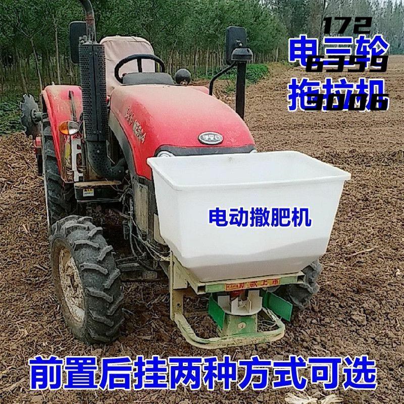 【纯铜机芯】24新款撒r肥电动撒肥机电三轮车挂钩小四轮带撒肥料