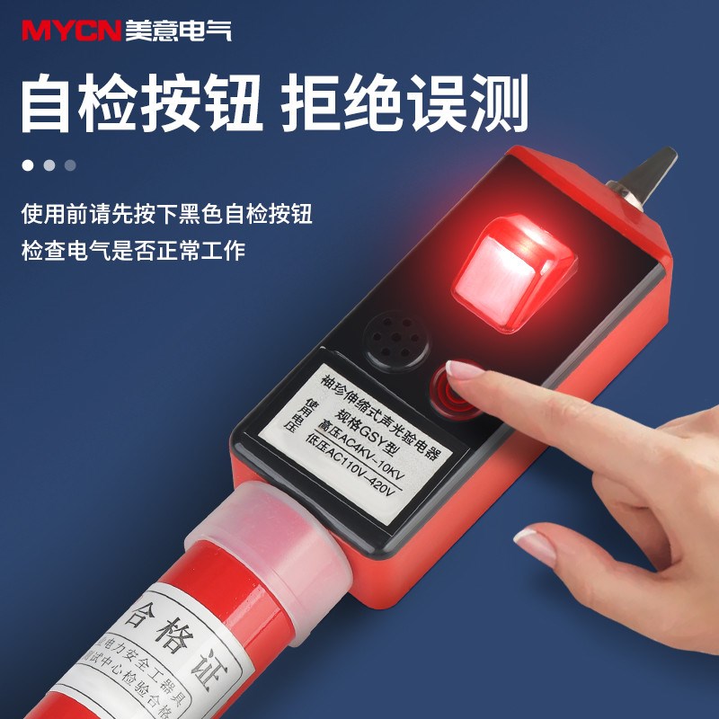 GSY伸缩式高低压声光验电器 高压验电器 0.2-1P0KV 测电笔电工家