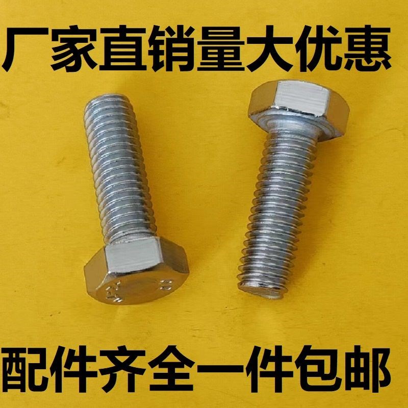 M4M5M6M8M10 304不锈钢t外六角螺丝六角螺栓16-20-25-30-40-100mm