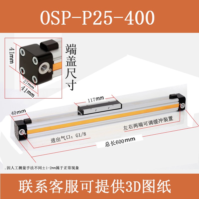 现货高速机械式无杆气缸带导轨OSP-P25-300-N400-500长行程大推力