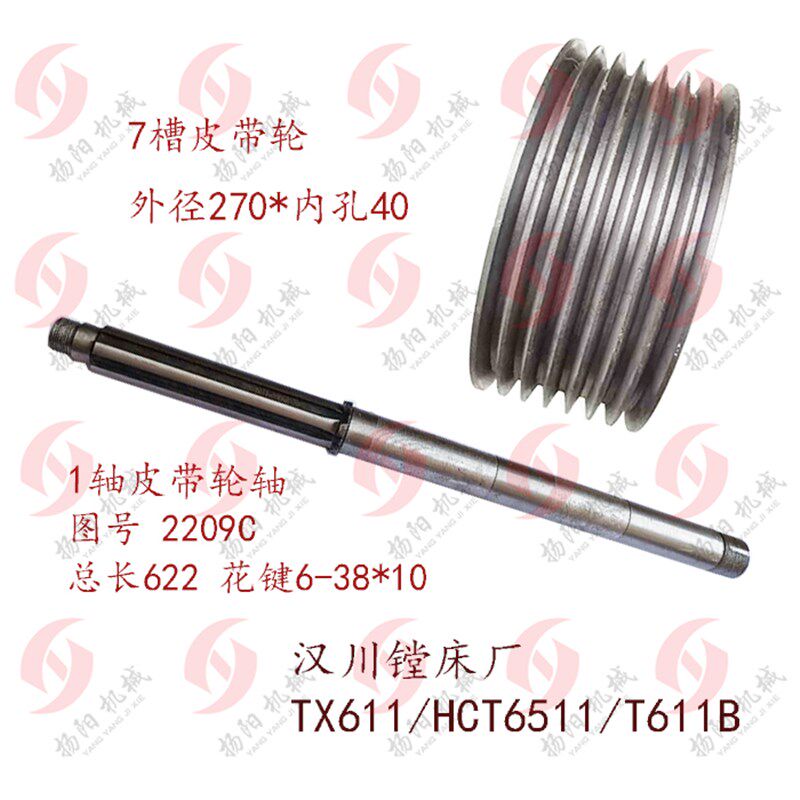 汉川镗床T611A皮带轮n轴2209C总长622花键轴6-38*10 皮带轮轴2005