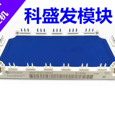 直拍BSM75GD120DN2 BSM75GD120DDLC BSM100GD120DN2质保一年