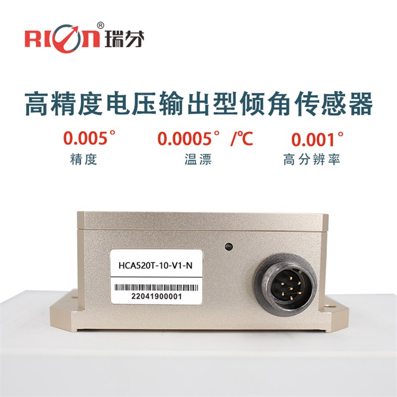 HCA510T/520T-rN双轴电压输出型倾角传感器  角度模块 桥梁监测