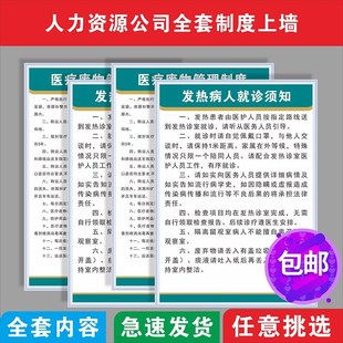 发热门诊工作制度传o染病预检分诊制度消毒隔离制度工作人员职责