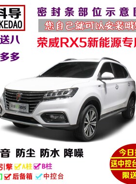 荣威ERX5 EV400专用汽车密封条 车门隔音条 全车V装饰防尘改装加