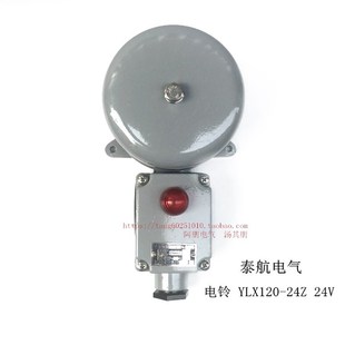 泰航 24Z防水报警铃带指V示灯IP56现货 船用直流信号灯电铃YLX120