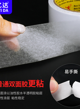 双面胶80u高e粘度薄款白色手帐胶带工业手工纸胶带无痕强力固定双