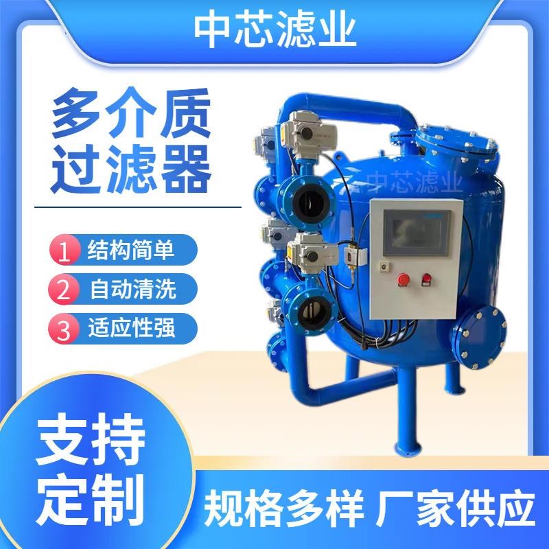 多介质过b滤器纤维球无烟煤活性炭全自动多介质过滤器