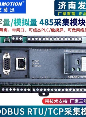 。艾莫迅Modbus RTU分布式io采集485转N开关模拟量输入输出通讯模