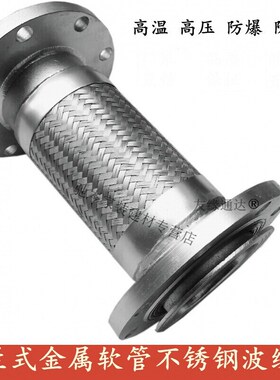 定制不锈钢法兰式金属软管/波纹管/软连接DN50658010012V5150200