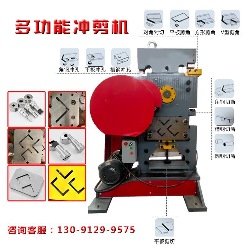 多功能冲剪机槽钢扁钢角钢打孔冲孔折弯机角铁切W断裁角联合一