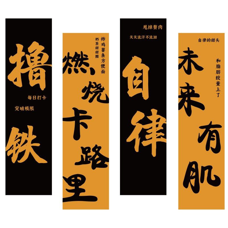 网红健身a房墙面装饰海报挂画布置工作室文化励志标语创意背景贴