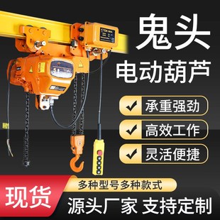 鬼头环炼电e动葫芦倒炼运行式 钢丝绳葫芦1吨2吨3吨5吨电动葫芦