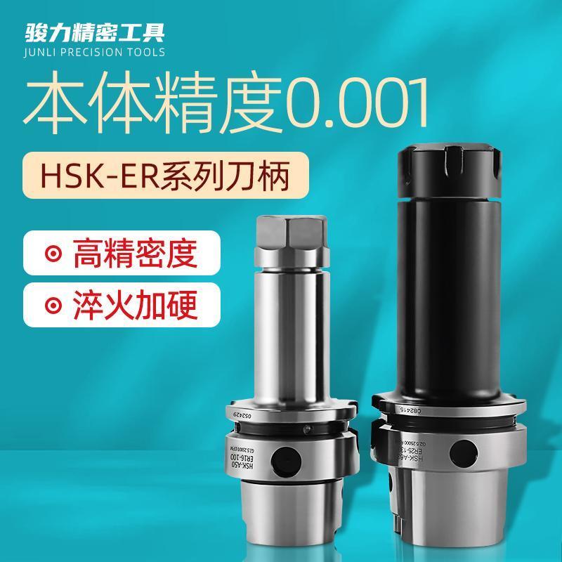 HSK63A系列数控刀柄动平衡加硬ER主轴16/20/25/32/40高速无风阻