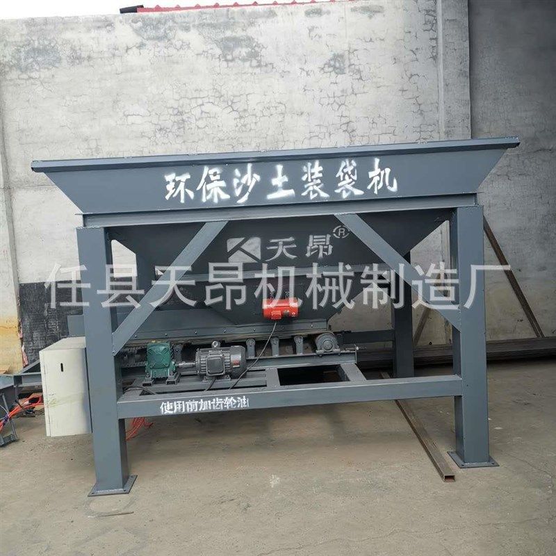 沙场全自动沙土装袋机料场有机肥肥料灌装机全自动.砂石打包机