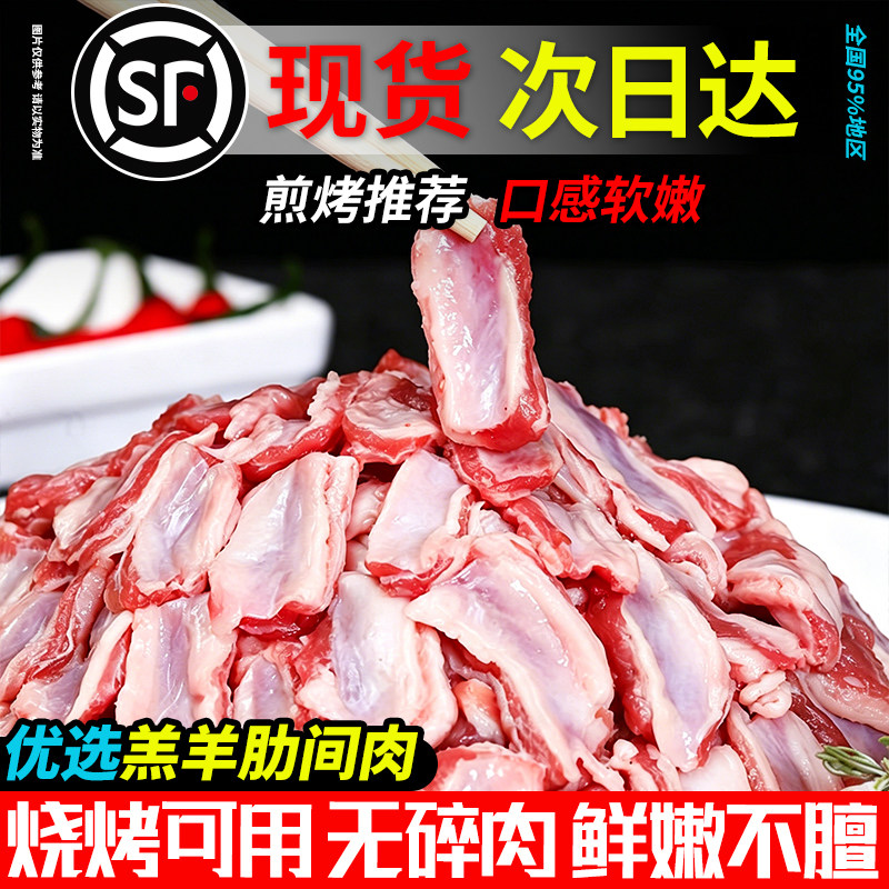 羊肉羔羊肋间肉新鲜羊排肉烧烤食