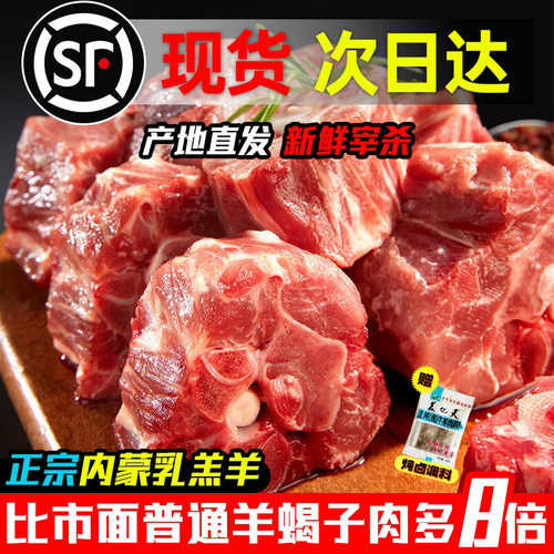 原切多肉羊蝎子鲜嫩不膻