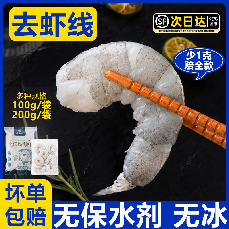 虾仁速冻健身去虾线虾肉宝宝商用批发大号青虾