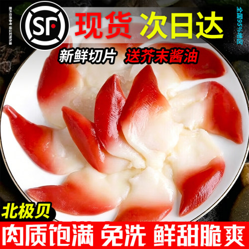 大号北极贝刺身新货鲜冻