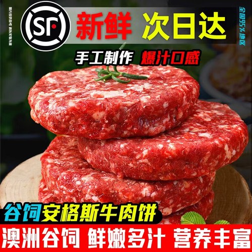 澳洲谷饲安格斯牛肉饼汉堡肉饼专用儿童美式调制非山姆半成品商用