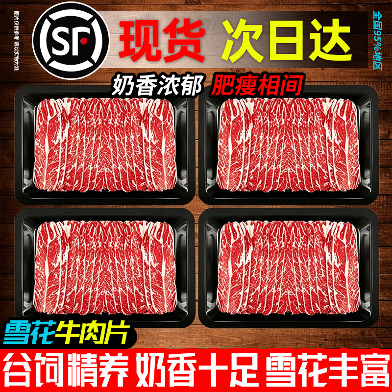 雪花原切谷饲牛肉片卷鲜切火锅食材烤肉片套餐寿喜锅牛肉商用批发