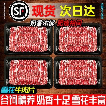 雪花原切谷饲牛肉片卷鲜切火锅食材烤肉片套餐寿喜锅牛肉商用批发
