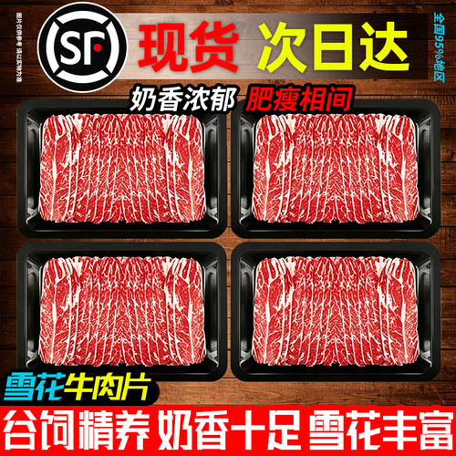 原切肥牛卷牛肉卷雪花牛肉片安格