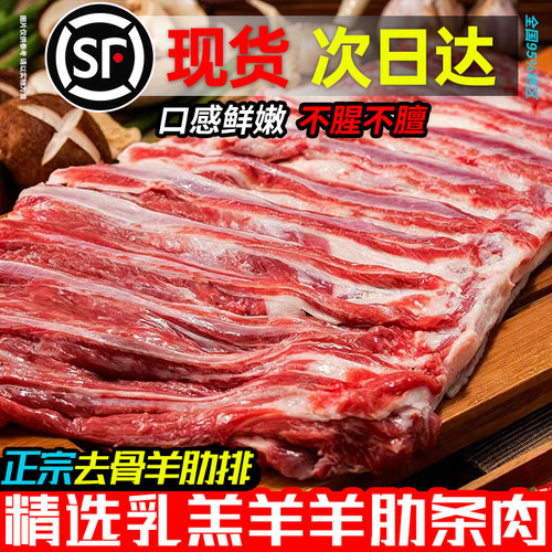 去骨羊排肉鲜嫩不膻烧烤