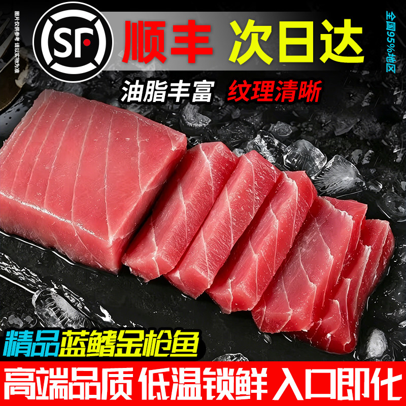 蓝鳍金枪鱼鱼大腹刺身新鲜