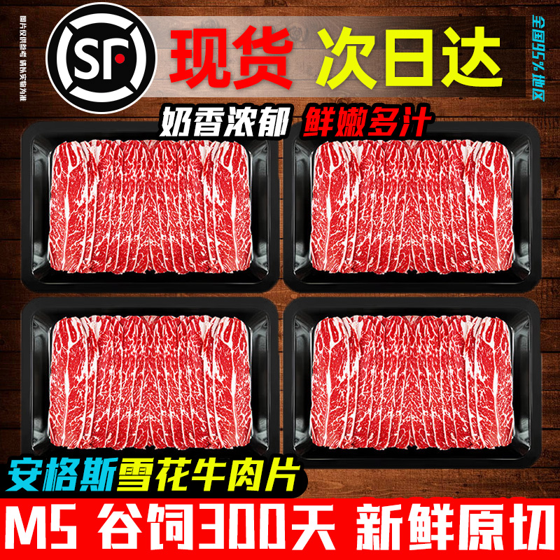 原切肥牛卷牛肉卷雪花牛肉片安格斯M5烤肉火锅食材谷饲澳洲肥牛