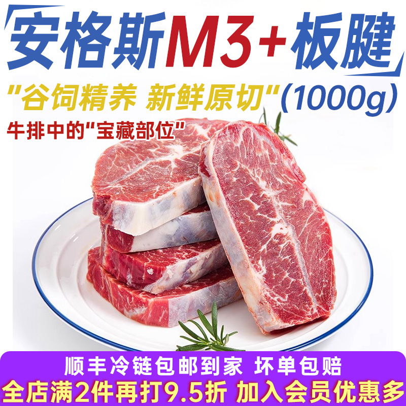 澳洲安格斯谷饲M3+板腱牛排肉瘦