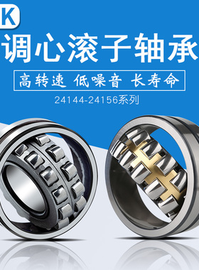 进口NK调心滚子轴承24144 24148 24152 24156 CAE4 CDE4 K