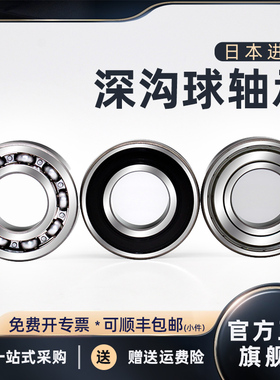 深沟球轴承滚珠进口密封高速 6000 6001 6002 6003 6004 ZZCM DDU