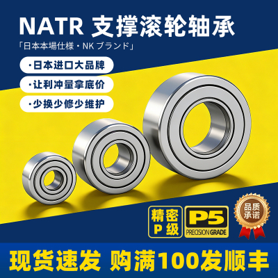 NATR支撑滚轮轴承大全