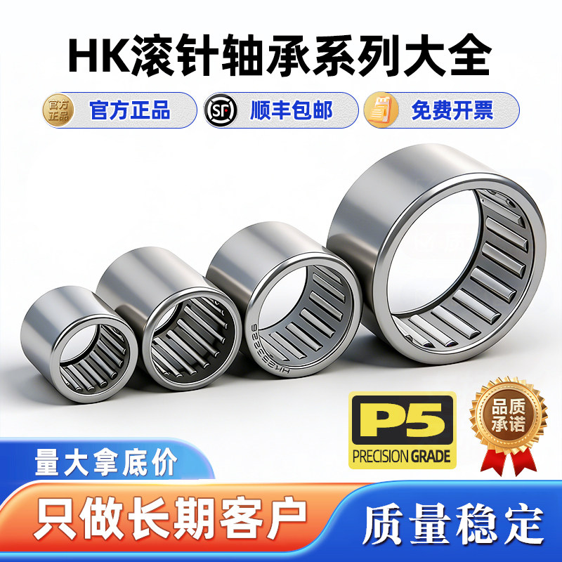 日本进口HK系列滚针轴承大全