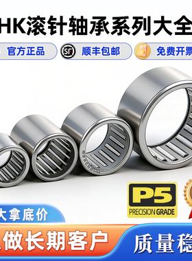 日本进口滚针轴承大全HK系列内径5 6 7 8 9 10 12 15 16 17 18 20