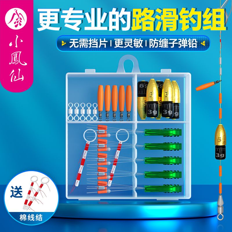 小凤仙路滑钓组套装高弹性太空豆硅胶漂座主线组滑漂竞技全套配件图片