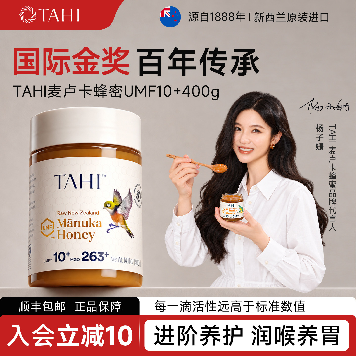 【杨子姗代言】TAHI麦卢卡蜂蜜UMF10+400g纯正天然新西兰原装进口