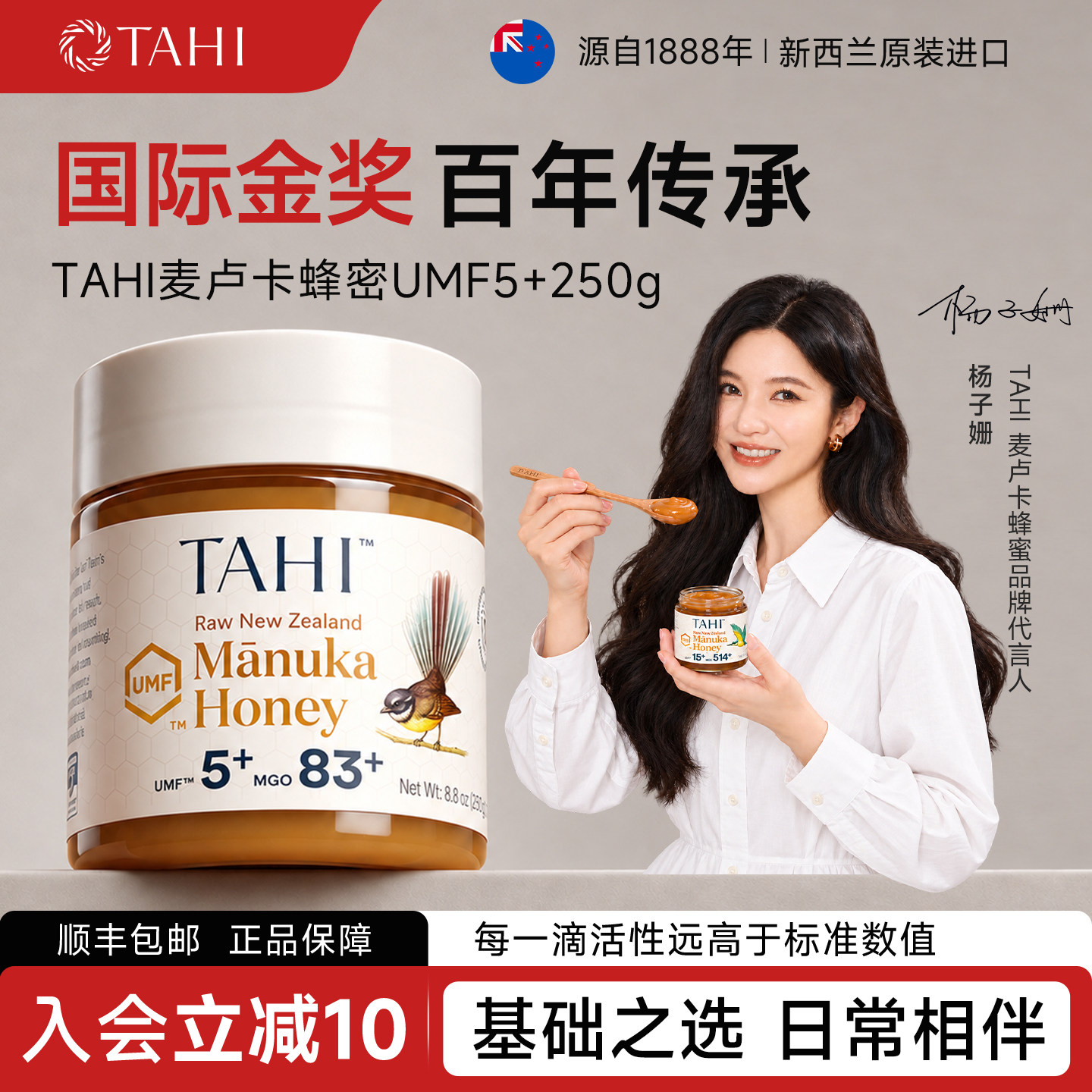 【杨子姗代言】TAHI麦卢卡蜂蜜UMF5+纯正天然进口新西兰儿童蜂蜜