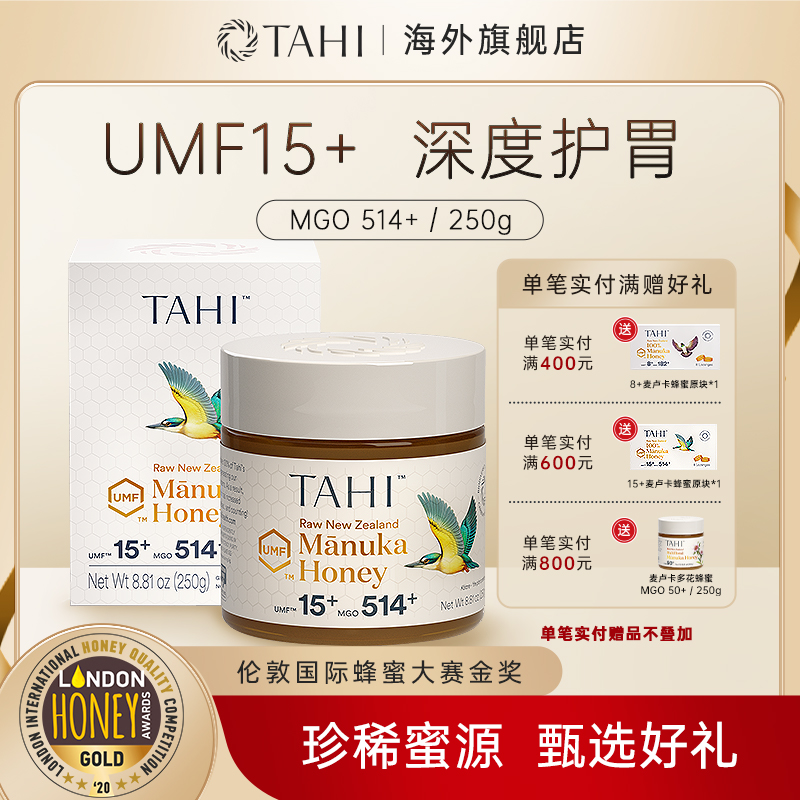 Tahi原產新西蘭麥盧卡蜂蜜UMF15+