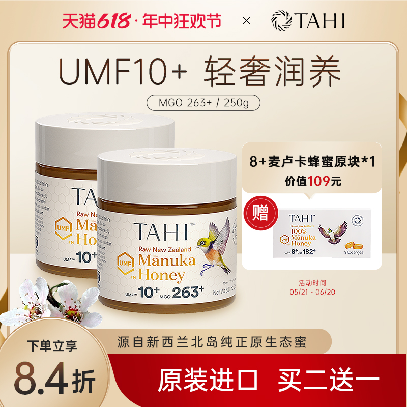 TAHI新西兰进口麦卢卡蜂蜜UMF10+250g纯正天然野生原装正品manuka