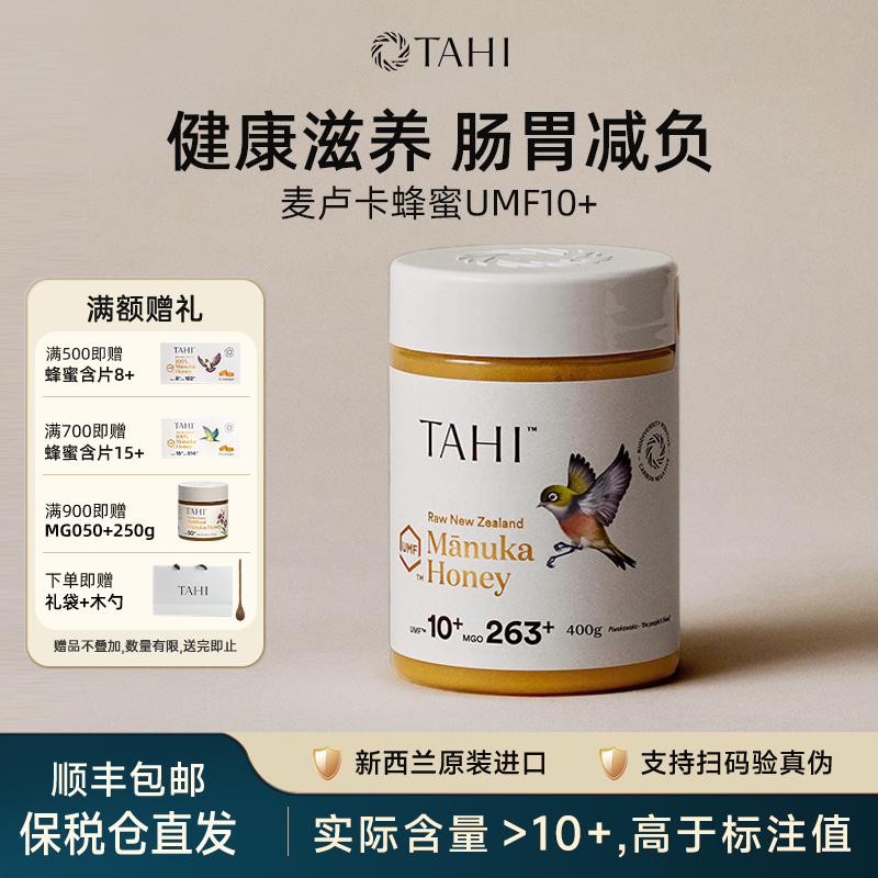 TAHI麦卢卡蜂蜜UMF10+400g纯正天然manuka honey新西兰原装进口