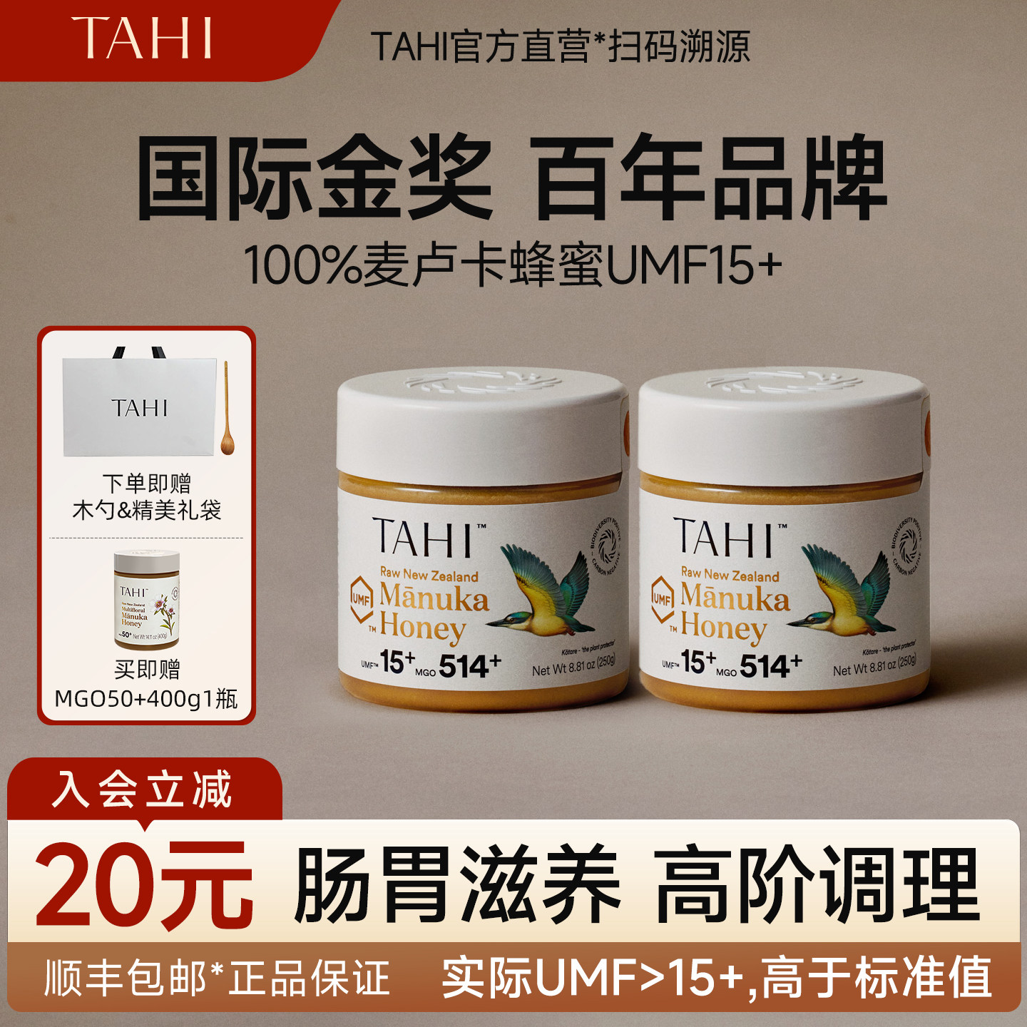 TAHI新西兰进口麦卢卡蜂蜜UMF15+250g两瓶装原装进口官方正品蜂蜜