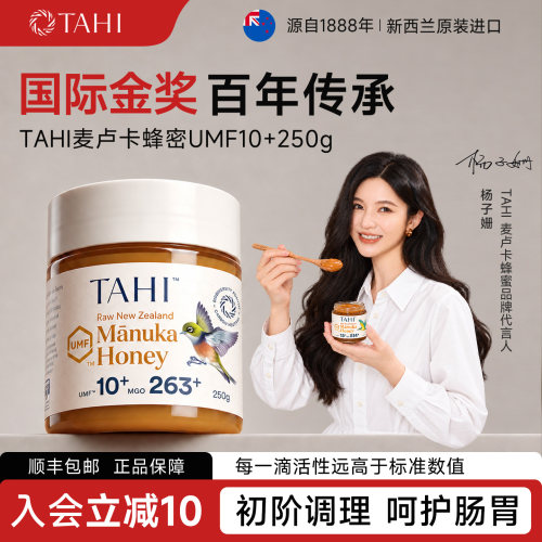 【养胃爆品】Tahi麦卢卡蜂蜜