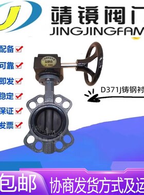 D371J-16C铸钢涡轮对s夹衬胶蝶阀DN40-800海水耐腐蚀酸碱脱硫蝶阀