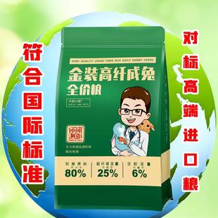 新品新日期 大叔小宠高r纤兔粮 宠物兔熊猫垂耳侏儒兔吃的主粮饲